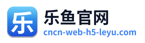 乐鱼官网